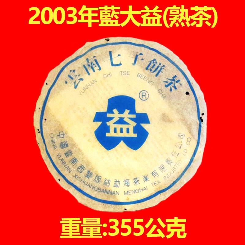 2003年藍大益8582,熟茶,沖泡在碗內茶葉,茶湯透明化,耐泡,順口,售價$1800,買到賺到,錯過可惜.