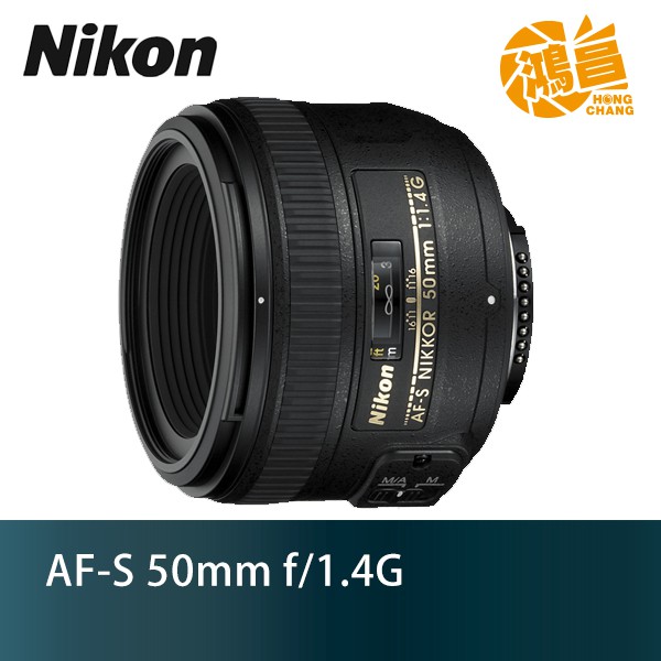 Nikon AF-S 50mm f/1.4G 榮泰公司貨50 f1.4 G 1.4 人像鏡大光圈定焦