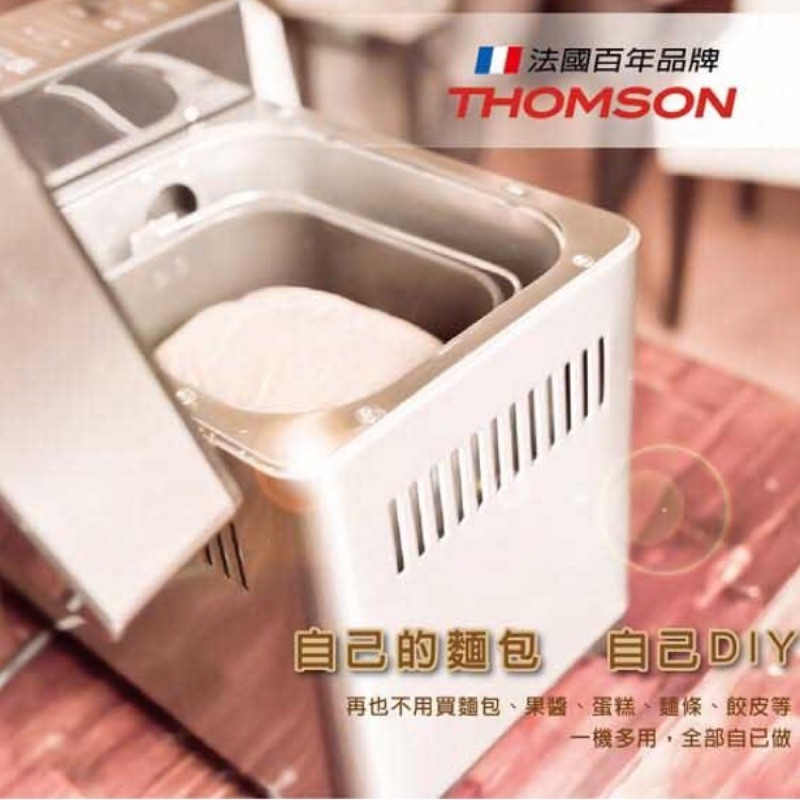 【THOMSON湯姆盛】全自動投料製麵包機(SA-B01M / TM-SAB02M)