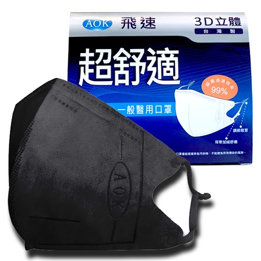 【AOK飛速】立體口罩 3D立體口罩 XL 深黑色 50入/盒 #台灣製造