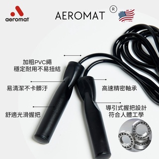 美國【Aeromat】專業可調式高速培林跳繩-305公分