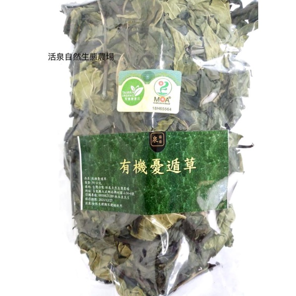 憂遁草 沙巴蛇草 50克 200元 乾燥 台東種植