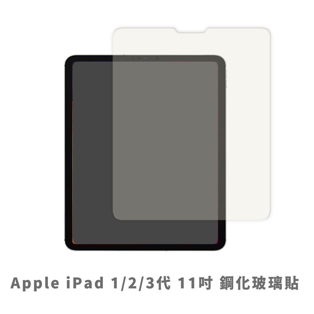 iPad Pro 1 / 2 / 3 / 4 代 (11吋)  保護貼 玻璃貼 抗防爆 鋼化玻璃膜 螢幕保護貼