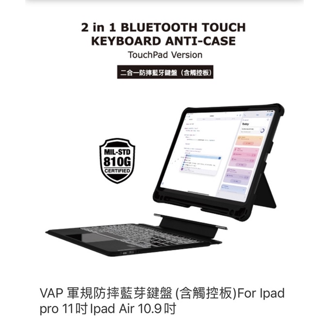 （跳樓大拍賣）VAP 軍規防摔藍芽鍵盤(含觸控板) Ipad pro 11吋Ipad Air 10.9吋「二手使用過」