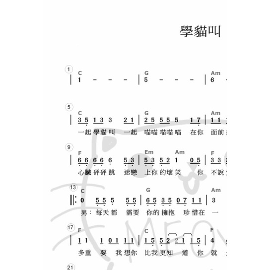 學貓叫 烏克麗麗簡譜樂譜 蝦皮購物