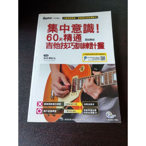 集中意識！60天精通吉他技巧訓練計畫的價格推薦 - 2026年7月 | 比價比個夠BigGo