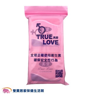 TRUE LOVE真愛保險套12片裝 真愛平面衛生套 隱密包裝