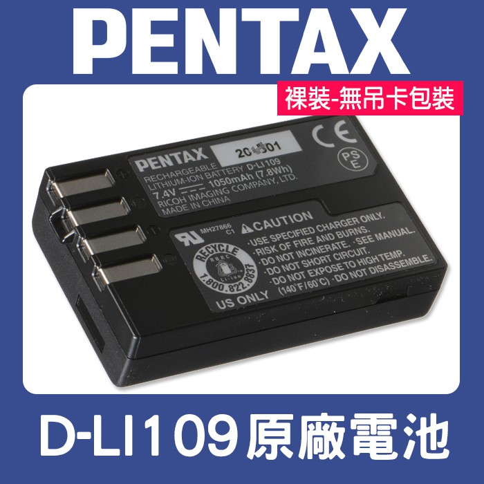 【補貨中10902原廠正品】裸裝 DLI-109 原廠電池 Pentax DLI109 DB-DLI109 K-R KR