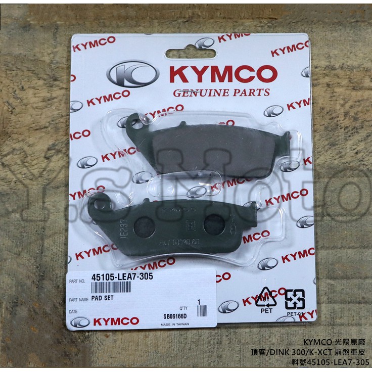 Y.S KYMCO 光陽原廠 頂客/DINK 300/K-XCT 前煞車皮 料號45105-LEA7-305