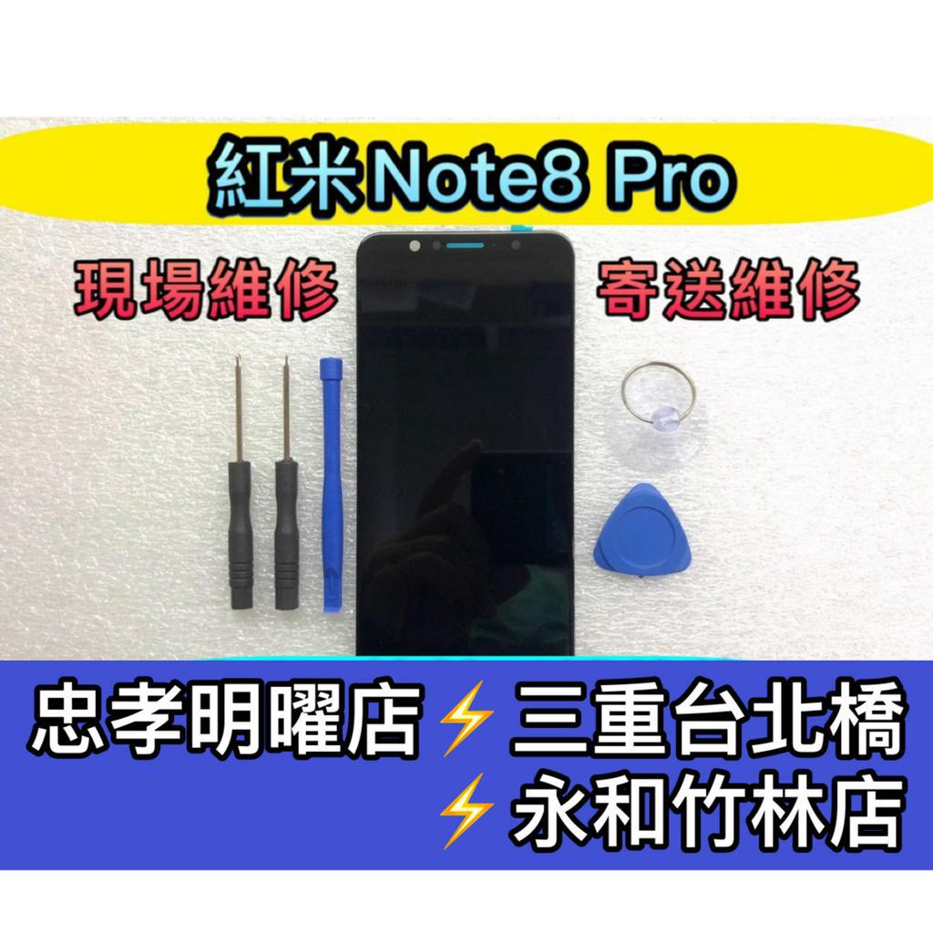 紅米Note8 Pro 螢幕總成 紅米Note8PRO 螢幕 換螢幕 螢幕維修更換