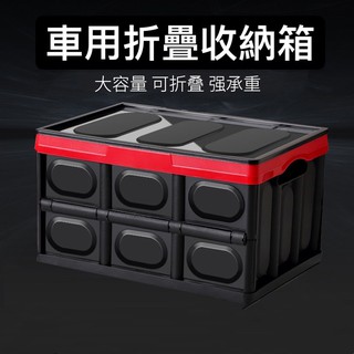 ［BJ商城］🇹🇼 汽車後備箱整理箱收納箱車用儲物箱車載折疊收納箱車內尾箱收納盒