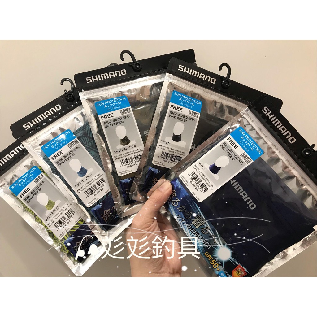 摸魚釣具 Shimano Ac 064q 防曬面罩 蝦皮購物