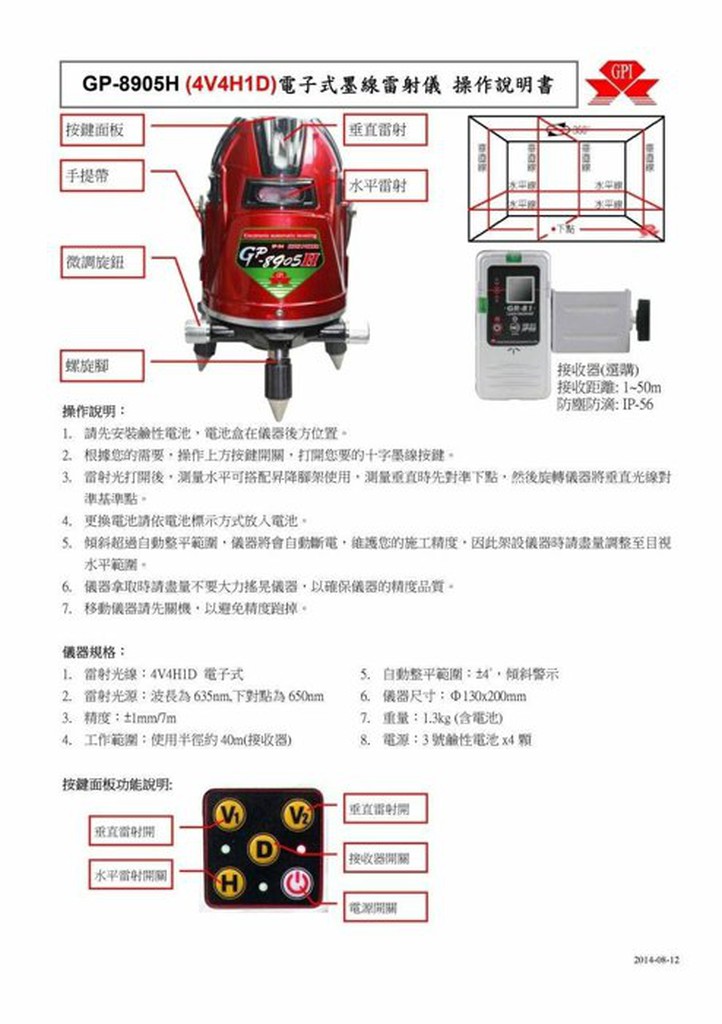 【新宇電動五金行】台灣 上煇精密儀器 GP-8905H 雷射水平儀 電子式 自動水平 4V4H 兩倍光 附腳架！(特價)