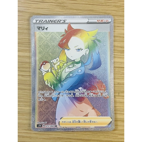 Pokémon TCG PTCG寶可夢 日文版 s1H 全圖 瑪俐 072/060