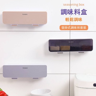 調味料盒 壁掛式 廚房 調料罐 翻蓋式 調味料架 密封調味盒 調味料 防潮 分格不串味