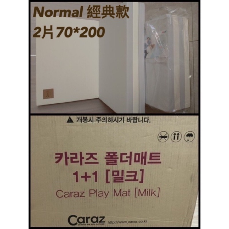 💝韓國 Caraz 2片 70*200 地墊厚度4cm 爬行 遊戲 地墊