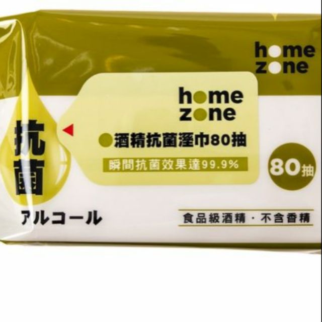 （限量20組）HomeZone酒精抗菌溼巾80抽