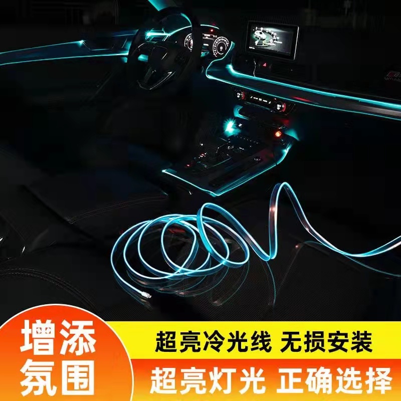 汽車冷光線氛圍燈 車門中控臺氣氛燈DIY 機車網紅車內氛圍燈USB