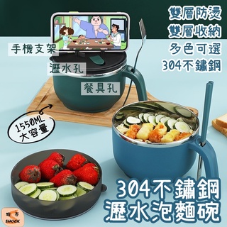 【臺灣出貨-蝦客SHOCK】304不鏽鋼泡麵碗 泡麵碗 不鏽鋼碗 便當盒 保鮮盒 瀝水泡麵碗 大碗公 環保餐具 碗 餐具