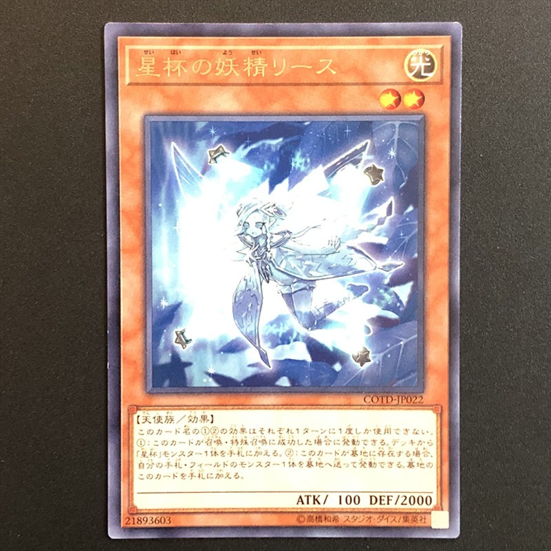小夫妻 遊戲王cotd Jp022 星杯的妖精莉絲 銀字 蝦皮購物
