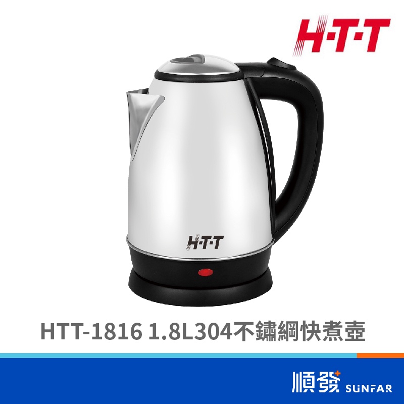 HTT HTT-1816 1.8L304不鏽綱快煮壺