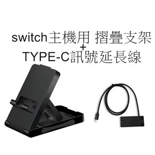 Switch NS主機用 側邊隱藏式 視訊訊號轉接線 附立架