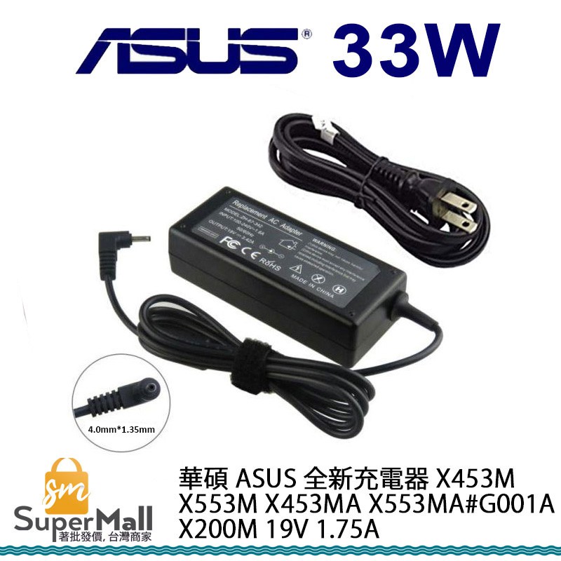 充電器 適用於 華碩 ASUS 全新充電器 X453M X553M X453MA X553MA G001A x200m