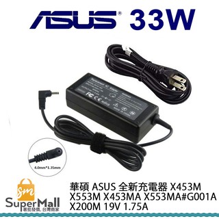 充電器 適用於 華碩 ASUS 全新充電器 X453M X553M X453MA X553MA G001A x200m