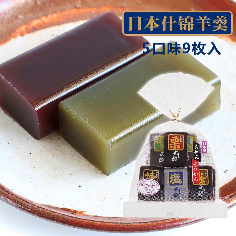 Jp小鋪日本代購 日本衫本屋迷你五色羊羹 煉羊羹 小倉紅豆 抹茶 栗子 塩味 9入 蝦皮購物