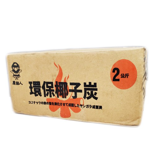 原始人 環保椰子炭(2kg)【愛買】