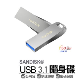 【公司貨享保固】Sandisk Ultra Luxe CZ74 256G隨身碟 USB 3.1 晟碟 5年保固