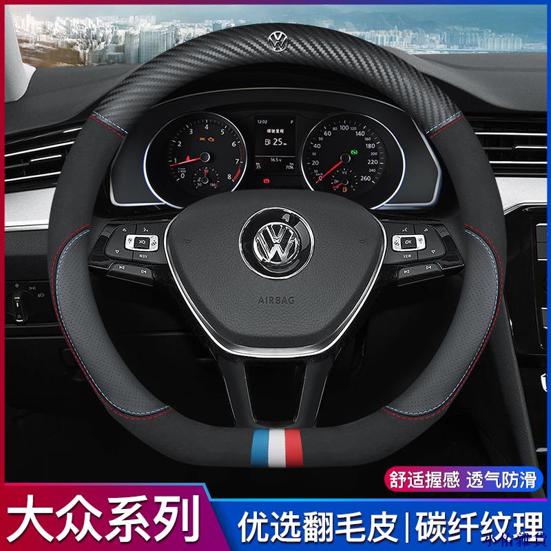 福斯VW方向盤皮套GTI Golf Tiguan Polo T4 T5 T6碳纖維真皮方向盤套汽車把套方向盤套.X.XY