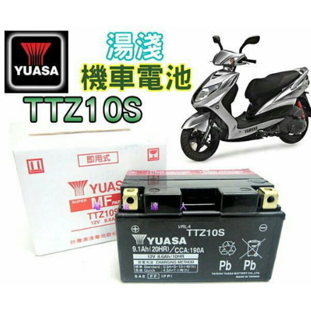 ☆湯淺YUASA TTZ10S 125 迅光勁戰125 淺  YTX7A-BS 加強版 FTZ10S=TTZ10S