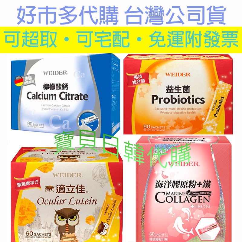 威德適立佳葉黃素 Ptt與dcard推薦網拍商品 2021年12月 飛比價格