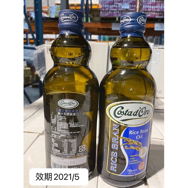 超級便宜 過期 義大利 原罐原裝進口高士達玄米油 俗稱米糠油 750ml 12瓶 箱 蝦皮購物