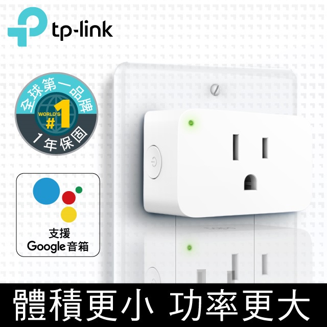 (現貨) TP-Link Tapo P105 WiFi無線網路智能智慧插座開關 支援Google音箱