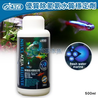 【AC草影】ISTA 伊士達 優質除氯氨水質穩定劑（500ml）【一罐】水穩 換水用 自來水換水 魚缸補水 水族箱養水