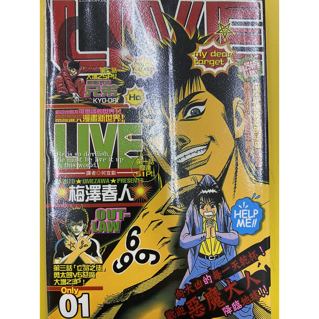 神行太保1 33完 Live全一冊梅澤春人 蝦皮購物