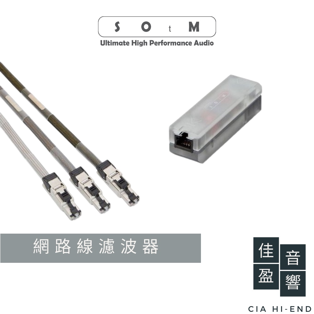 SOtM iSO-CAT6 網路線濾波器特別版SE｜公司貨｜佳盈音響