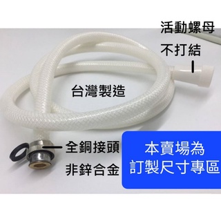 附發票【臺灣製造】多尺寸沐浴軟管 蓮蓬頭軟管 鍊仔管 蓮蓬頭 水龍頭 花灑 把手 浴室 沐浴軟管 水管 四分 可訂製尺寸