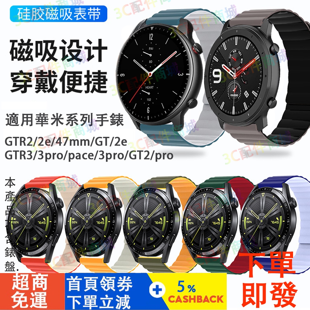 華米Amazfit手錶錶帶 GTR 2/2E Amazfit GTR 4 GTR4 華米GTR3 watch 3 pro