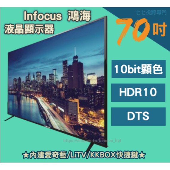 【免運費】 INFOCUS WA-70UA600 70吋 4K 顯示器 4K電視 日本第十代面板