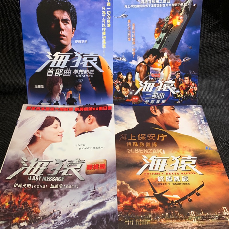 海猿首部曲夢想啟航 海猿二部曲即刻救援 海猿最終話 海猿終極救援 四張一套現貨當天出貨正版二手dvd 日本動作