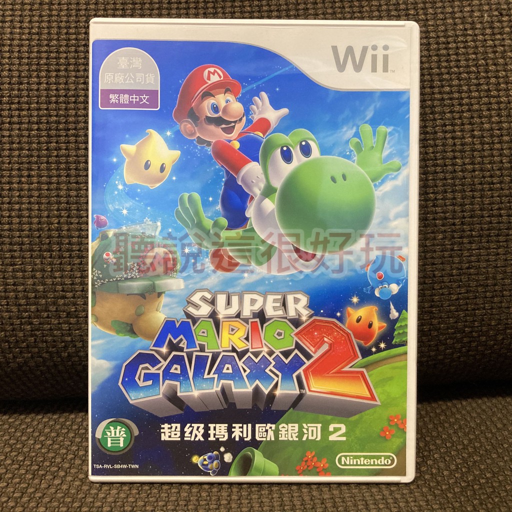 現貨在台 Wii 中文版 超級瑪利歐銀河 2 超級瑪利歐兄弟 超級瑪莉歐銀河 馬力歐 遊戲 167 W998