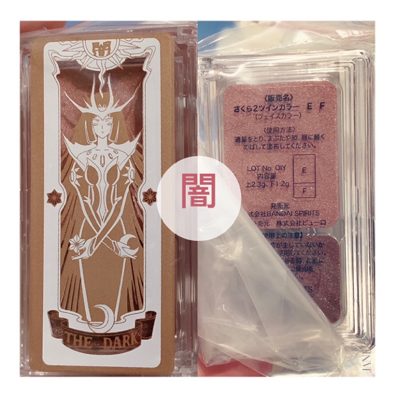 下殺特價現貨正版 2019最新庫洛魔法使透明卡牌篇一番賞化妝品系列 E賞 卡牌造型腮紅膏 蝦皮購物