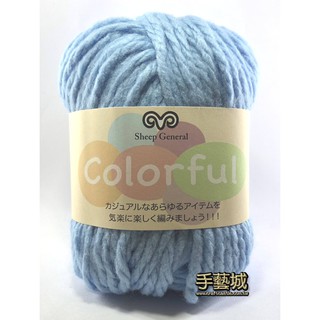 卡芙素色毛線 Sheep General