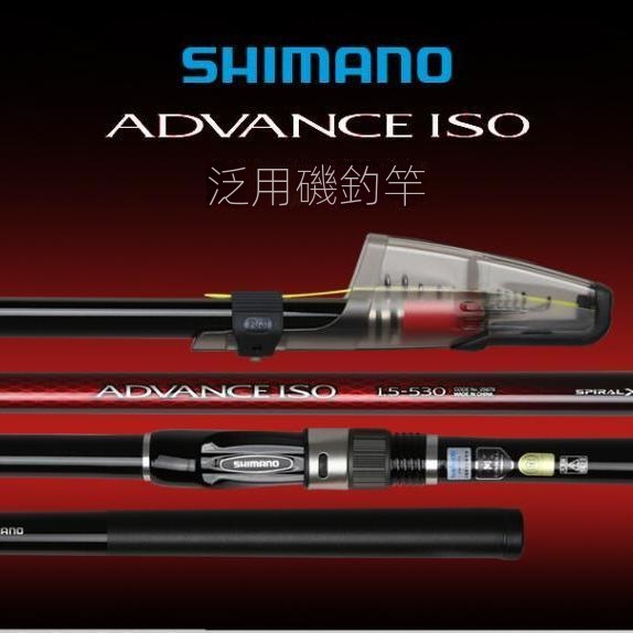 【現貨速發】SHIMANO禧瑪諾20新款ADVANCE ISO磯釣竿 海釣遠滑漂竿碳素大磯魚竿 釣魚竿