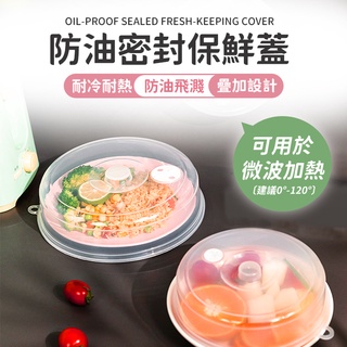 微波保鮮密封蓋 廚房食物蓋 微波食物蓋 矽膠保鮮蓋 食物保鮮 保鮮蓋 微波蓋 矽膠蓋 保鮮蓋 密封蓋 防塵蓋