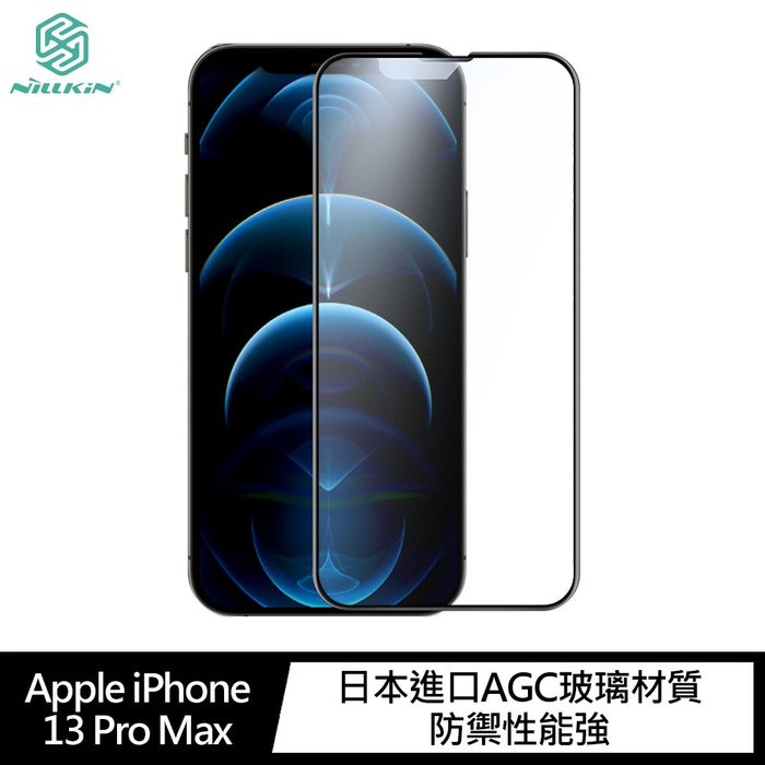 NILLKIN Apple iPhone 13/13 Pro、13 Pro Max 霧鏡滿版磨砂玻璃貼