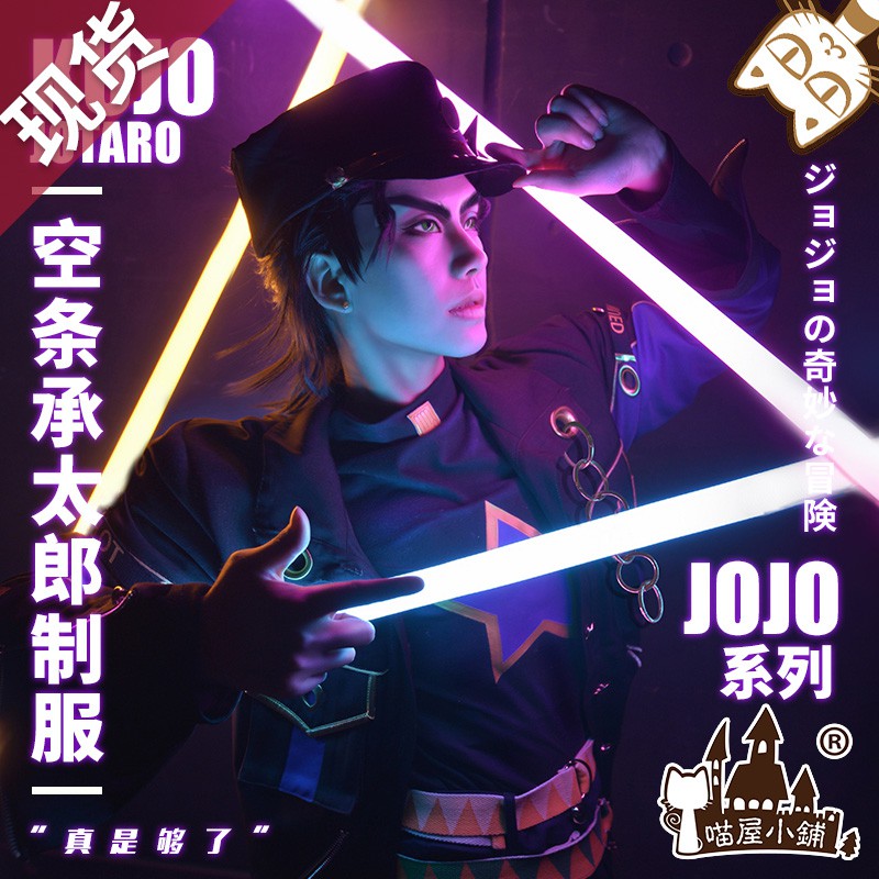 喵屋小鋪 Jojo的奇妙冒險日常cos服空條承太郎制服cosply服裝男 蝦皮購物